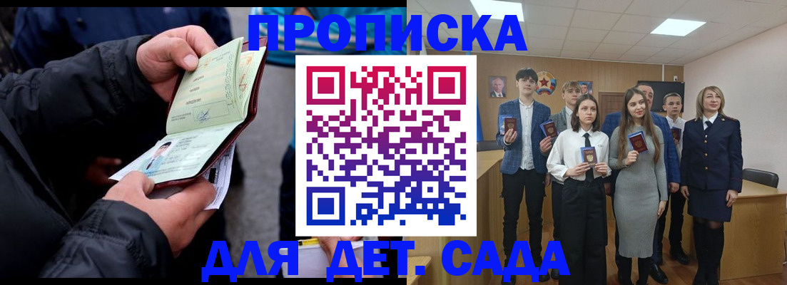 прописка законно в Челябинске