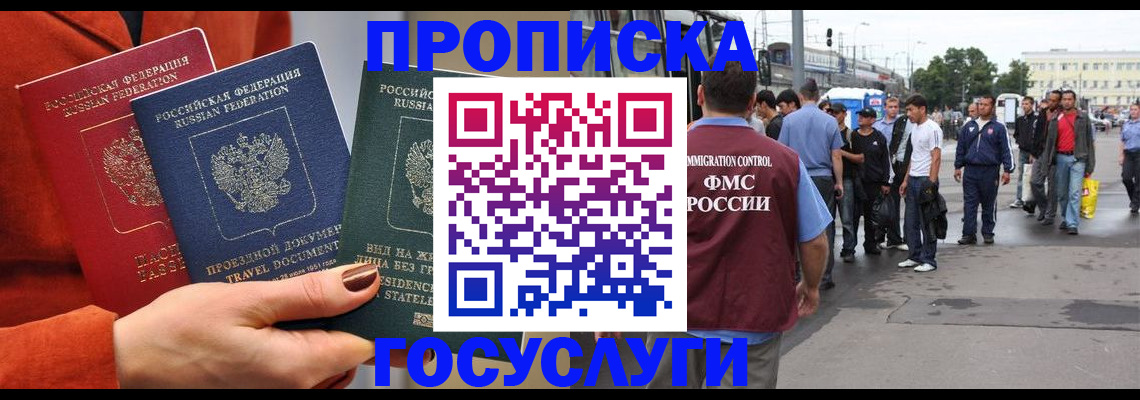 прописка в квартире в Челябинске