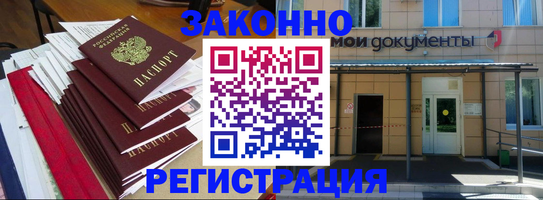 временная прописка в Челябинске
