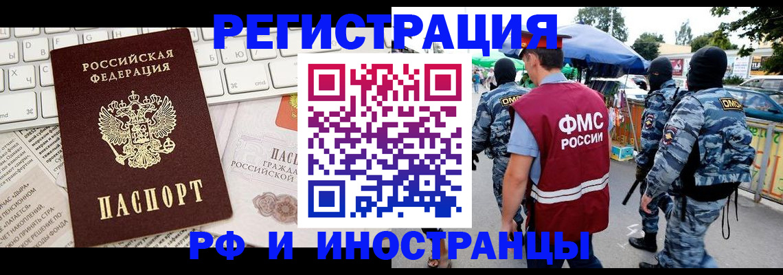 временная регистрация купить в Челябинске