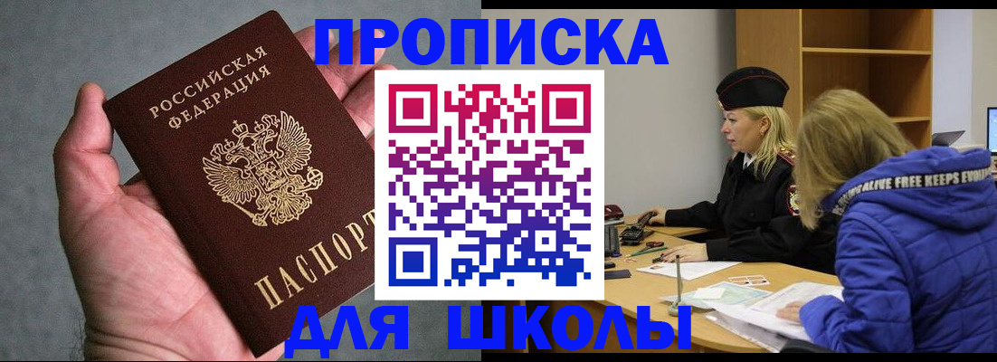прописка в Челябинске